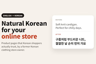 translate your product page into natural korean