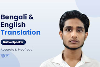 translate english to bengali and bengali to english accurately