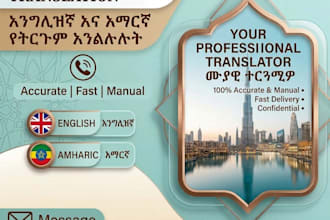 translate english to amharic and amharic to english