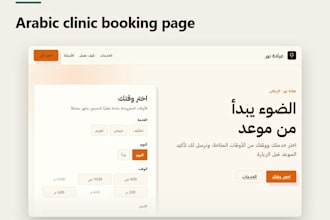build a fast responsive business website in arabic and english