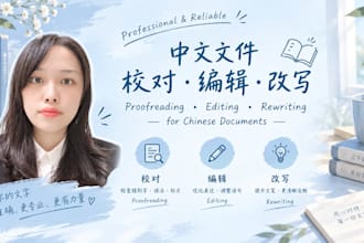 proofread and edit your chinese text