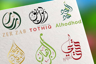 design modren and proffisional arabic calligraphy design