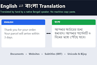 translate english to bengali and bengali to english by hand
