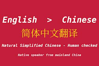 translate english to simplified chinese accurately and naturally