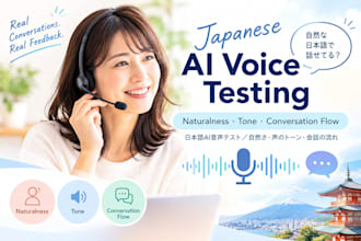test your japanese ai voice and conversation for naturalness