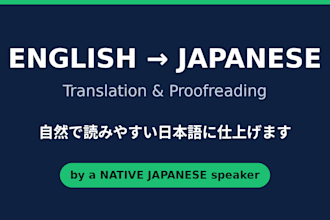 translate english to japanese and proofread japanese text naturally