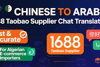 translate chinese to arabic for 1688 taobao suppliers chat