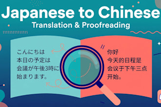 translate and proofread japanese to chinese, native quality