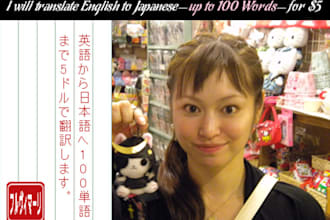 translate English to Japanese, up to 100 words