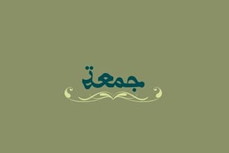 write and design your name in Arabic perfectly