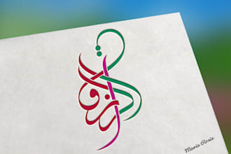 design arabic logo and calligraphy
