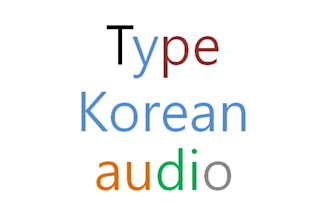 type korean audio and video to text
