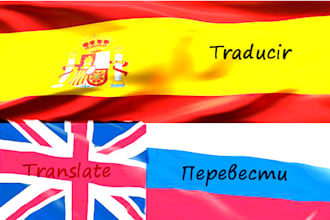 translate spanish into english or russian