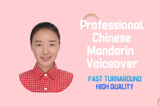 record a professional mandarin female voice over narration