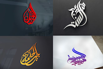 design arabic logo and arabic calligraphy