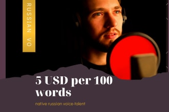 a movie trailer voice over in russian language