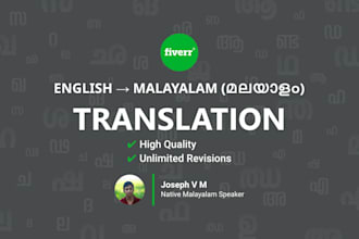 translate english to malayalam and vice versa