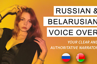 record professional russian and belarusian voice over narration