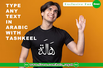 make custom and trendy t shirt  in arabic with tashkeel