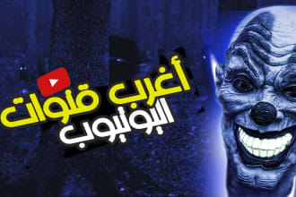 design a scary youtube thumbnails
