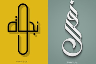 create arabic calligraphy logo design
