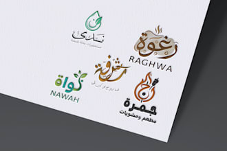 craft a bespoke arabic calligraphy logo for your premium brand