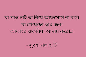 design beautiful islamic quote images with bangla typography