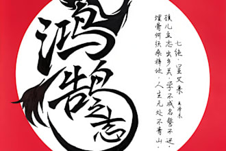 create custom chinese brush calligraphy for you