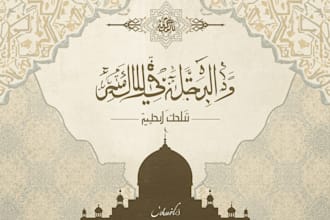 design professional islamic book cover