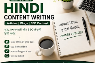 write hindi article and educational blog content