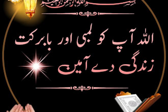 design beautiful islamic poetry and social media posts