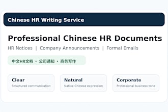 write professional chinese HR notices and company documents