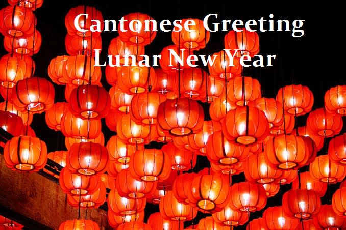 Be Your Male Cantonese Voice For Lunar New Year Greetings By Cantonmandarin