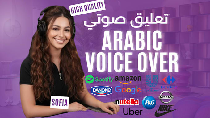 record a professional arabic female voice over for commercial, ads and narration