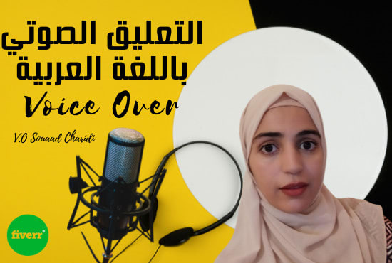 record a pro female arabic voice over 24h