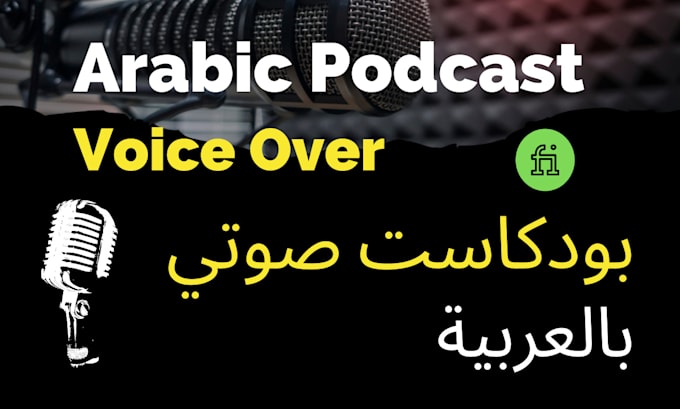 record pro arabic podcast for you