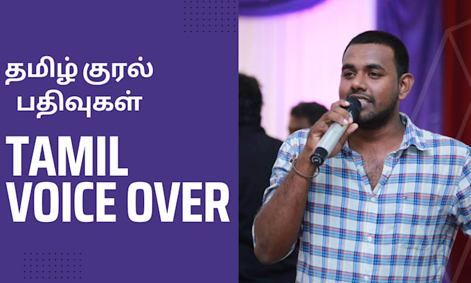 provide professional tamil male voice over for ads, podcasts, and more