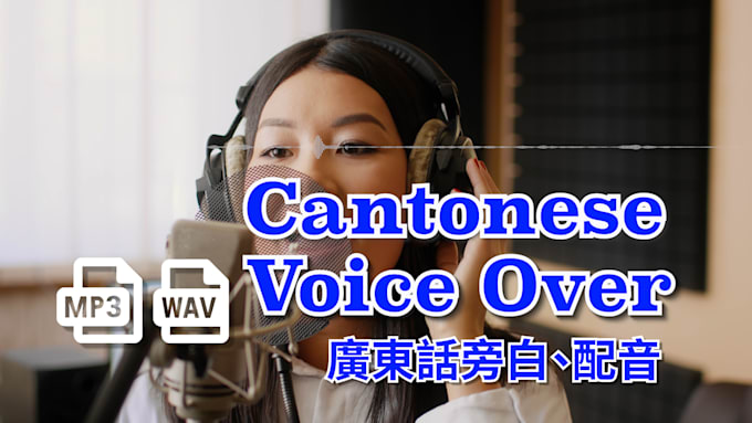 record a professional female voice over in cantonese
