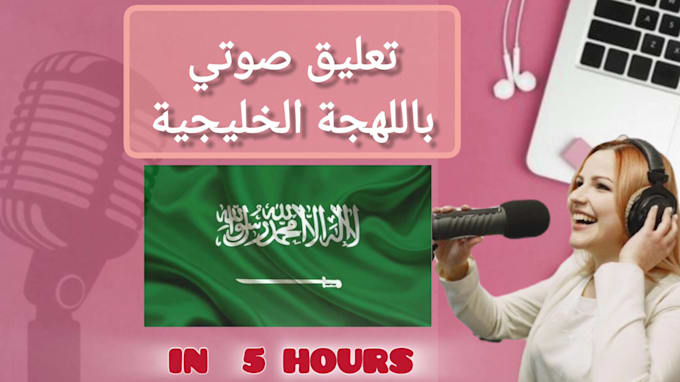 record  khaliji, saudi , formal arabic voiceover