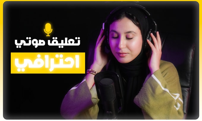 record  professional voiceover for your ads video