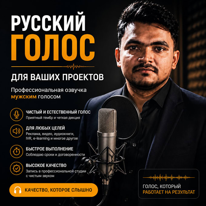 record russian male voiceover professionally