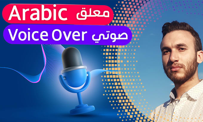 record a professional deep arabic voice over for you