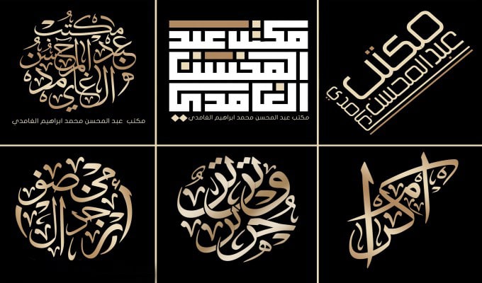 Gig Preview - Design stunning arabic calligraphy logo within 12 hours