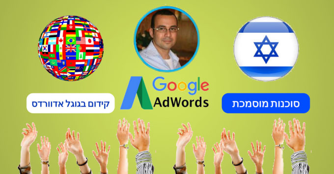 Gig Preview - Manage your google adwords campaign in hebrew or english