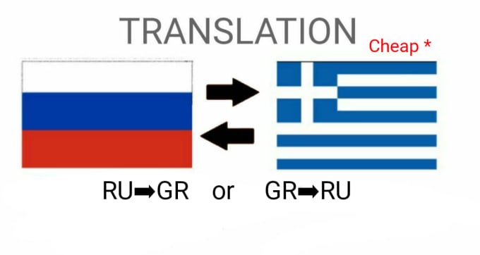 Gig Preview - Translate from russian to greek or greek to russian