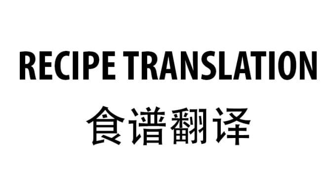 Gig Preview - Translate your cooking recipes to chinese and vice versa