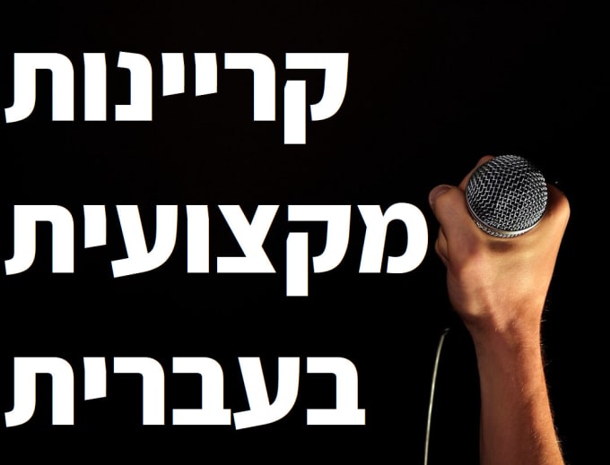 Gig Preview - Record a professional israeli voice over for your project