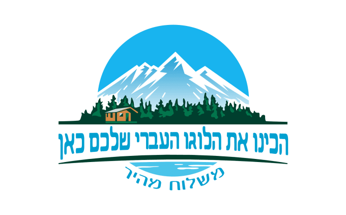 Gig Preview - Do an amazing logo design in hebrew