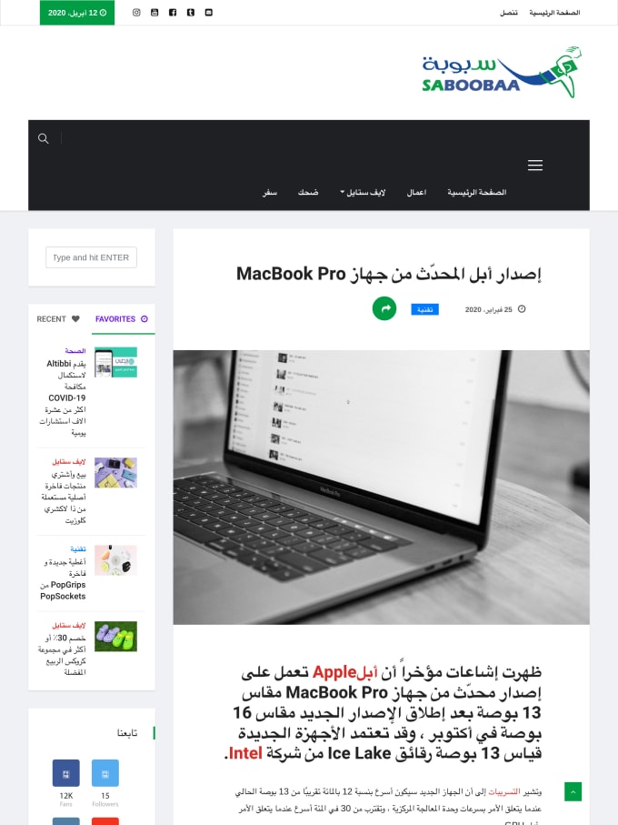 Gig Preview - Publish guest posts on my own arabic website