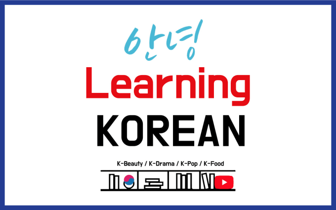 Gig Preview - Teach you how to study korean from an official teacher